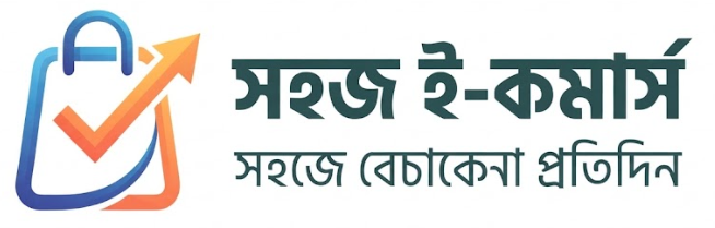 সহজ ইকমার্স 
